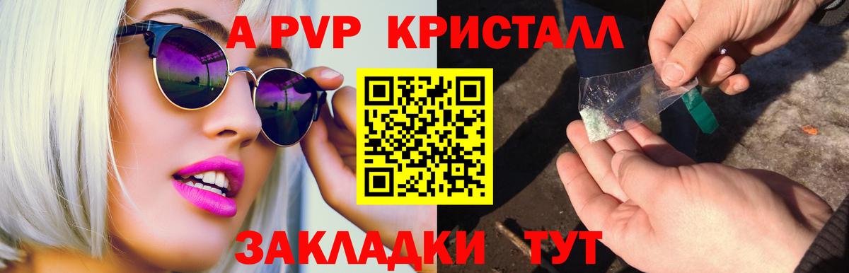 А ПВП СК КРИС  Alpha-PVP Соль  A-PVP СК  Вход с VPN  Липецк 