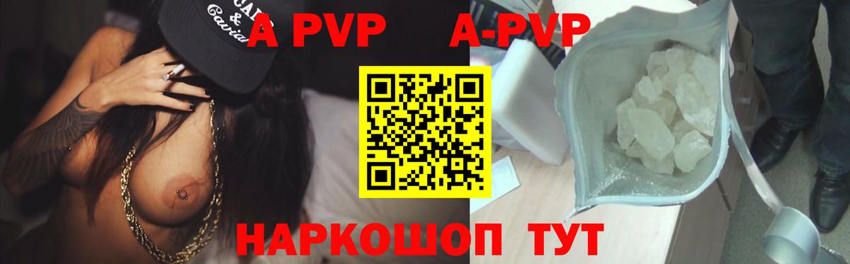 A-PVP Crystall Липецк