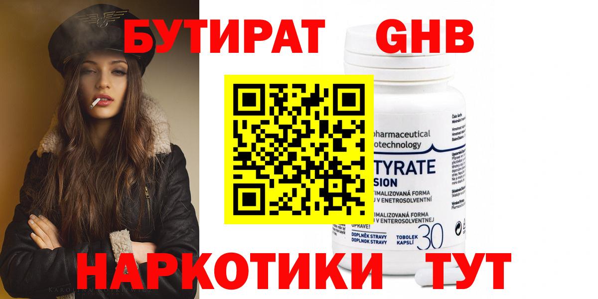 БУТИРАТ 99%  Вход с VPN  Липецк 