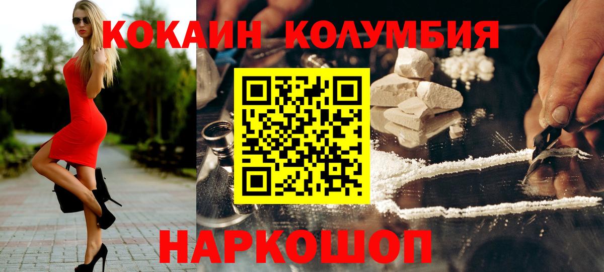 КОКАИН Колумбийский Липецк