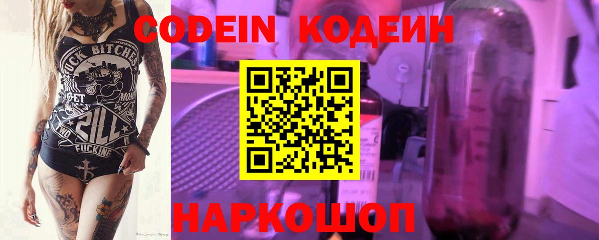 Кодеин Purple Drank  Вход с VPN  Кодеин Purple Drank  Липецк 