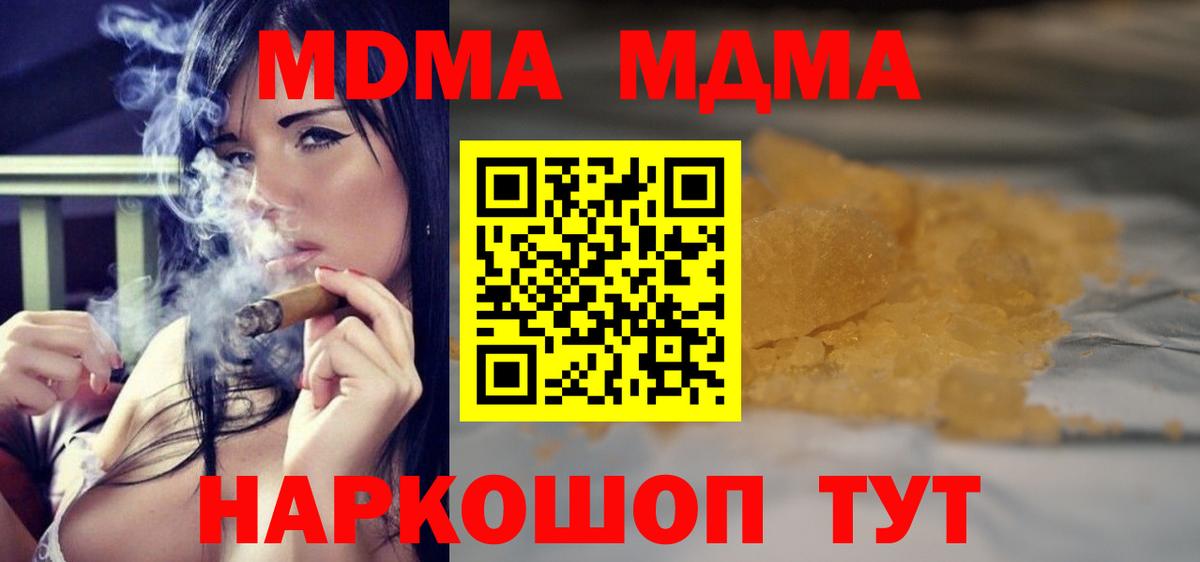 МДМА Molly  Вход с VPN  МДМА кристаллы  Липецк 