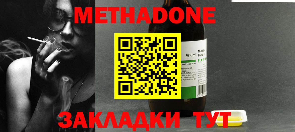 Метадон methadone Липецк
